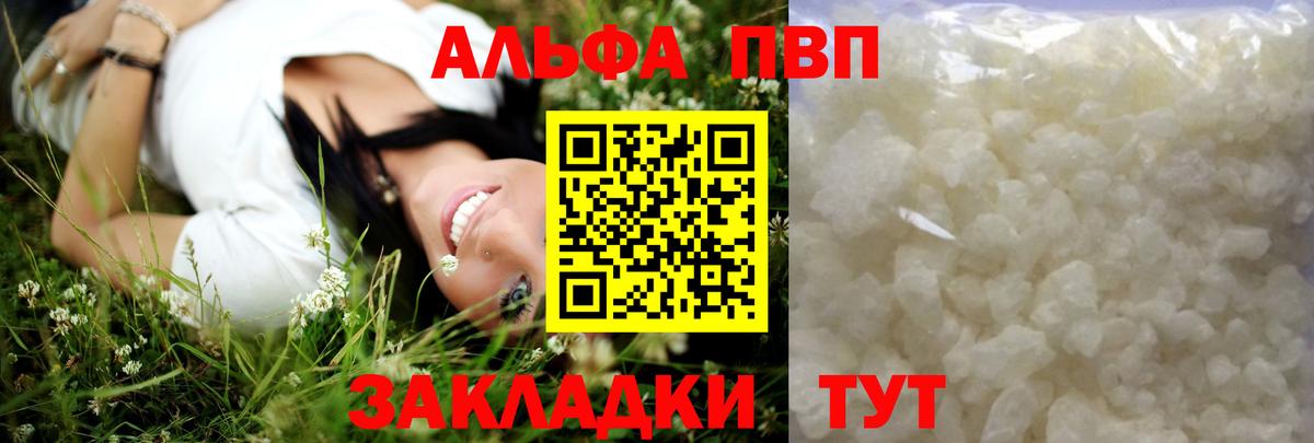 Alpha-PVP Crystall  Вход с VPN  APVP VHQ  Конаково  Alpha PVP  Альфа ПВП VHQ 