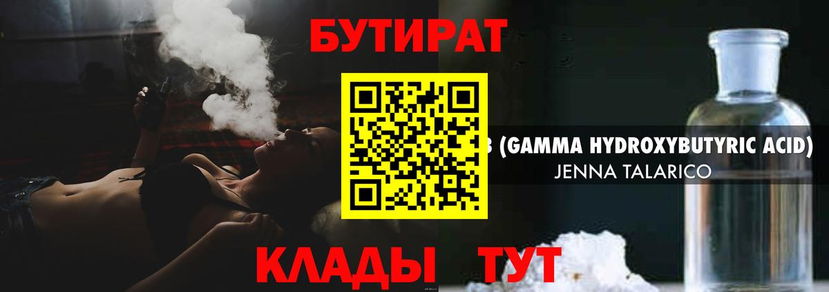 БУТИРАТ бутик Конаково