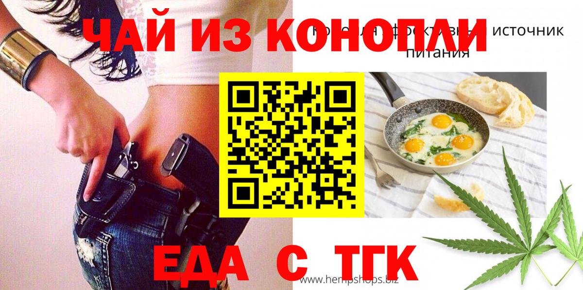 Еда ТГК конопля Конаково