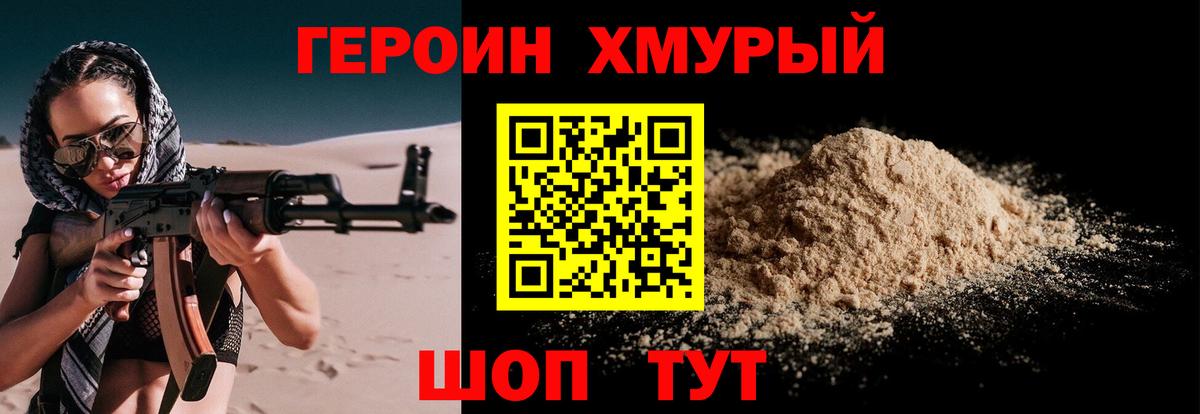 Героин хмурый  Вход с VPN  Конаково 