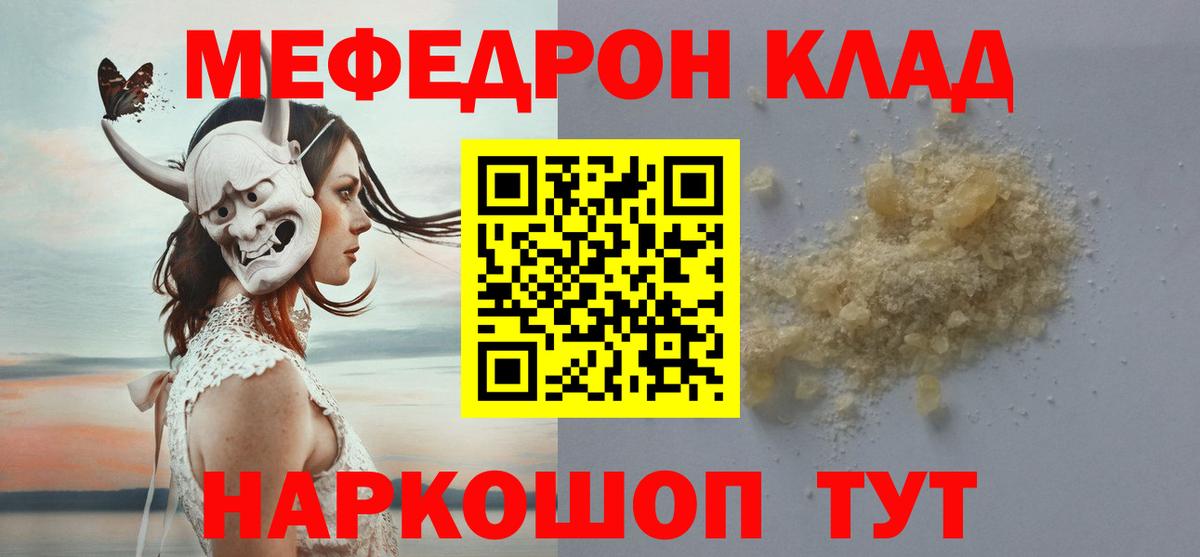 Мефедрон мука Конаково