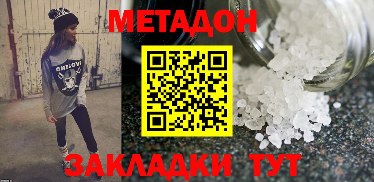 Метадон VHQ Конаково