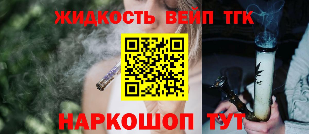 ТГК вейп с тгк  Вход с VPN  Конаково 